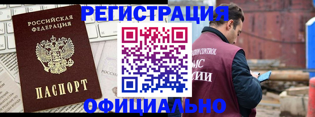 временная регистрация в квартире в Абдулино