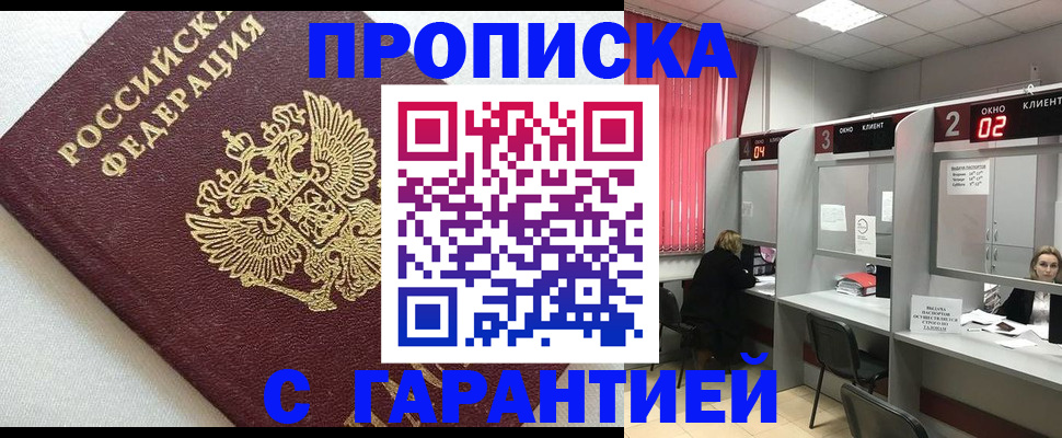 прописка в квартире в Абдулино